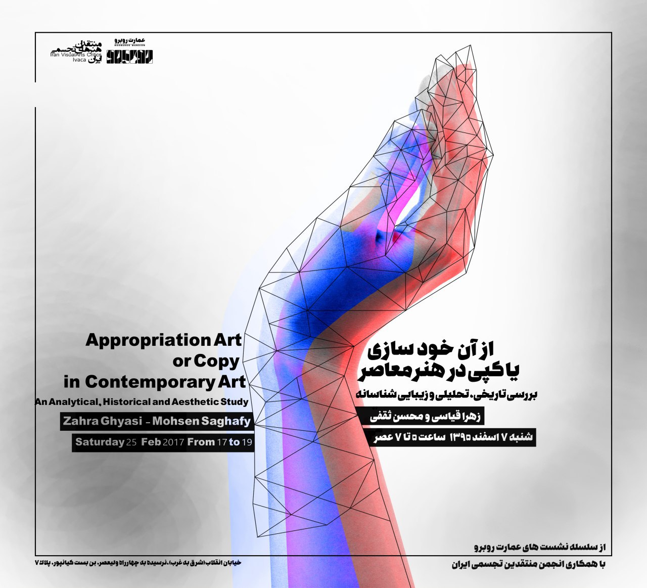 ازآن‌خودسازی در هنر معاصر بررسی می‌شود